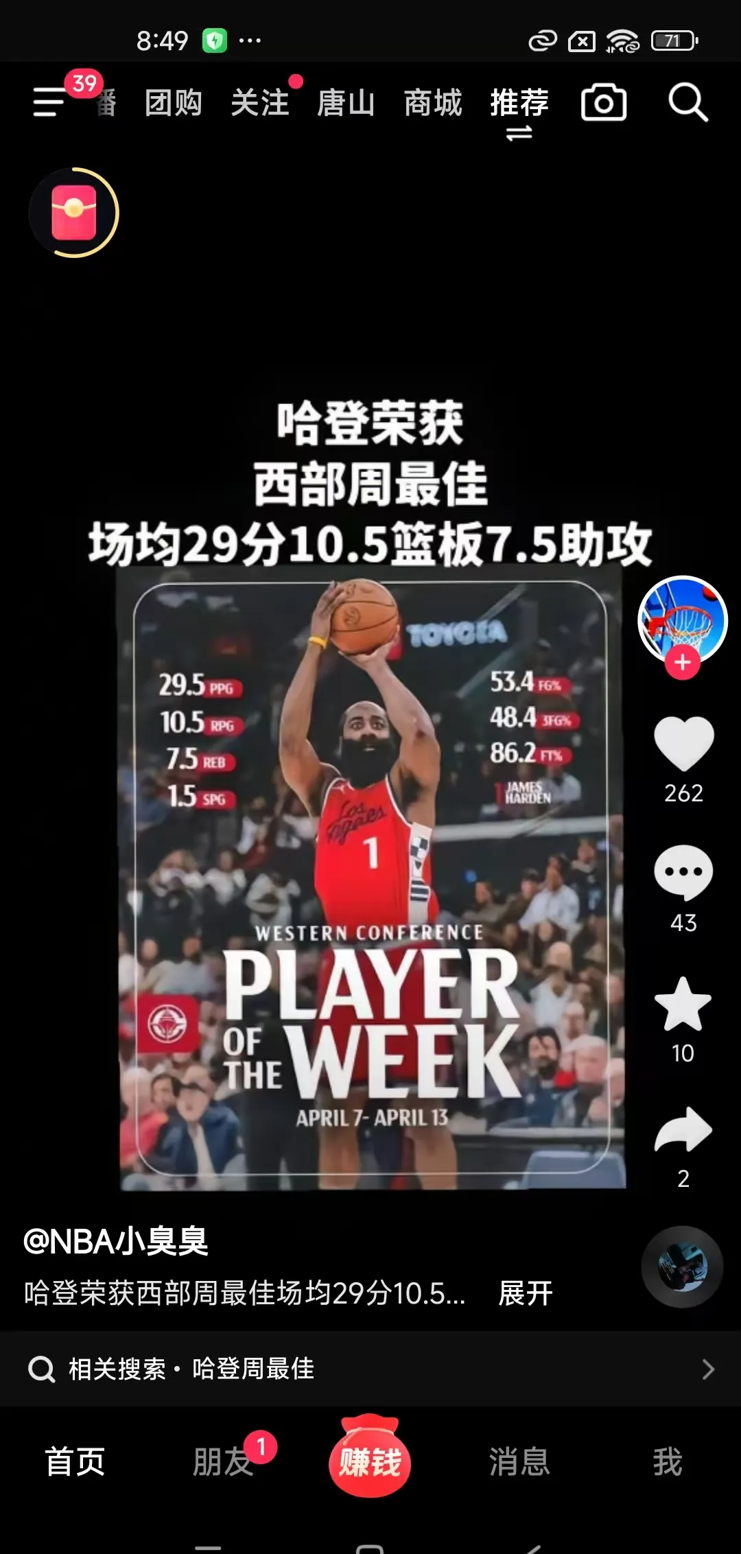 九游体育APP关于哈登新星重返赛场表现突出，掘金前途光明！引发球迷热议的信息